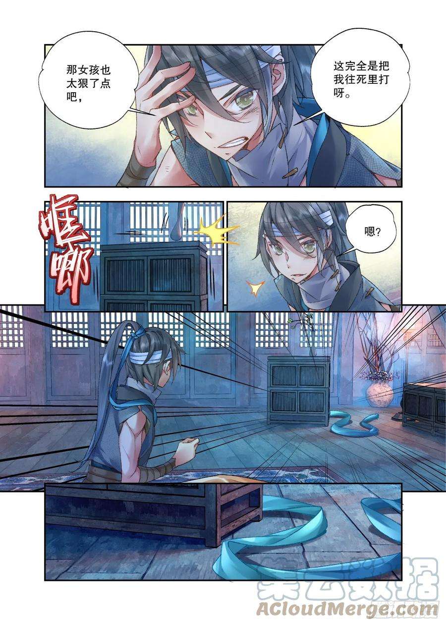 秋罗 II 桑染34 她没有名字