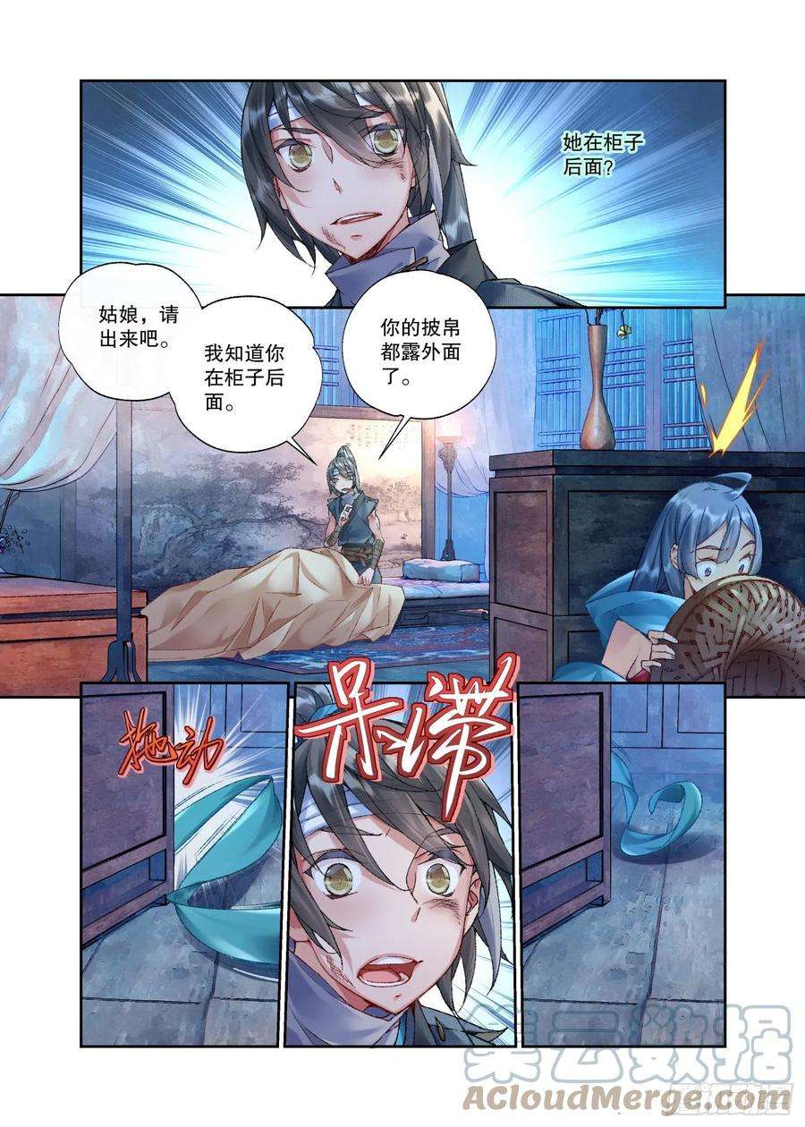 秋罗 II 桑染34 她没有名字