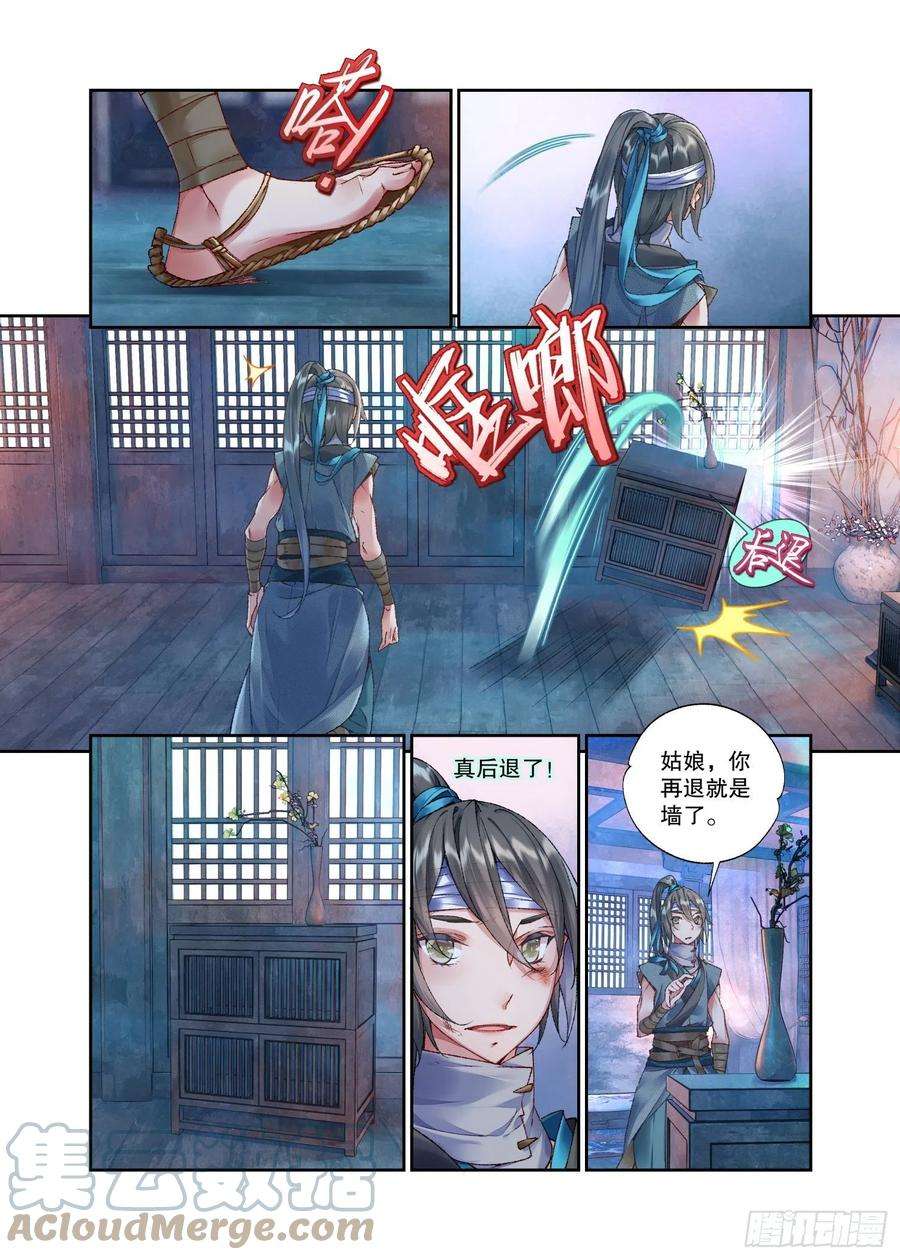 秋罗 II 桑染34 她没有名字