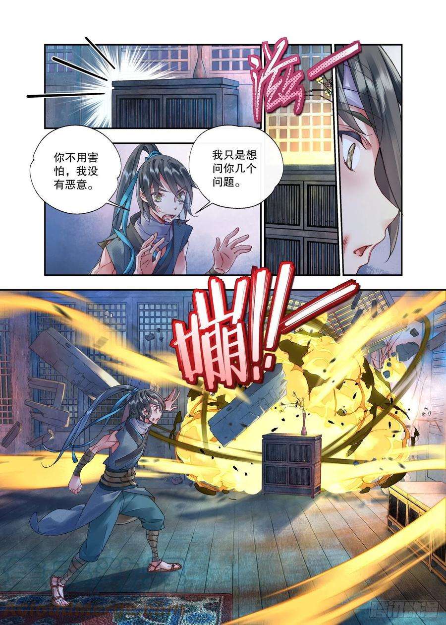 秋罗 II 桑染34 她没有名字