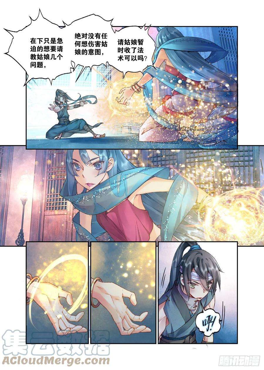 秋罗 II 桑染34 她没有名字（下）