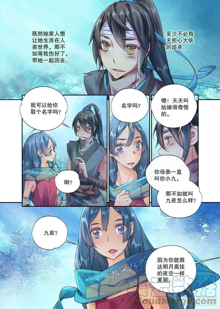 秋罗 II 桑染34 她没有名字（下）