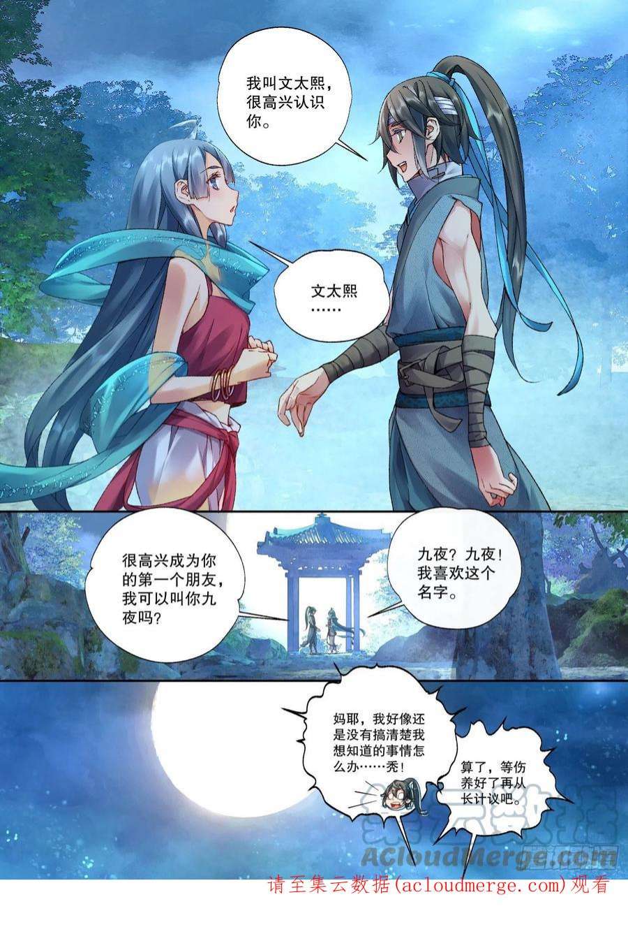 秋罗 II 桑染34 她没有名字（下）