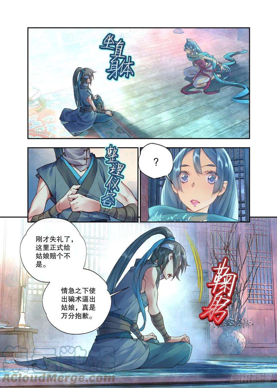 秋罗 II 桑染34 她没有名字（下）