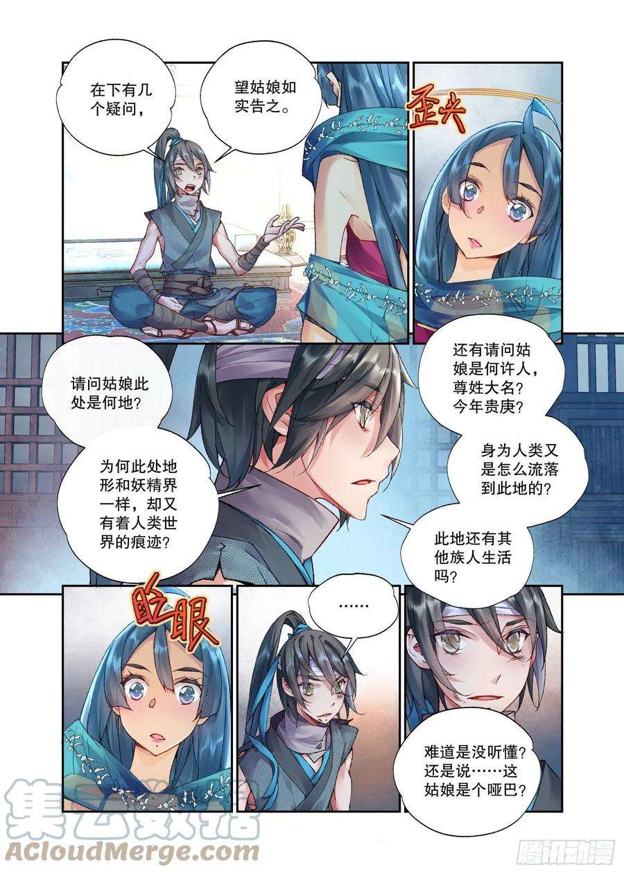 秋罗 II 桑染34 她没有名字（下）