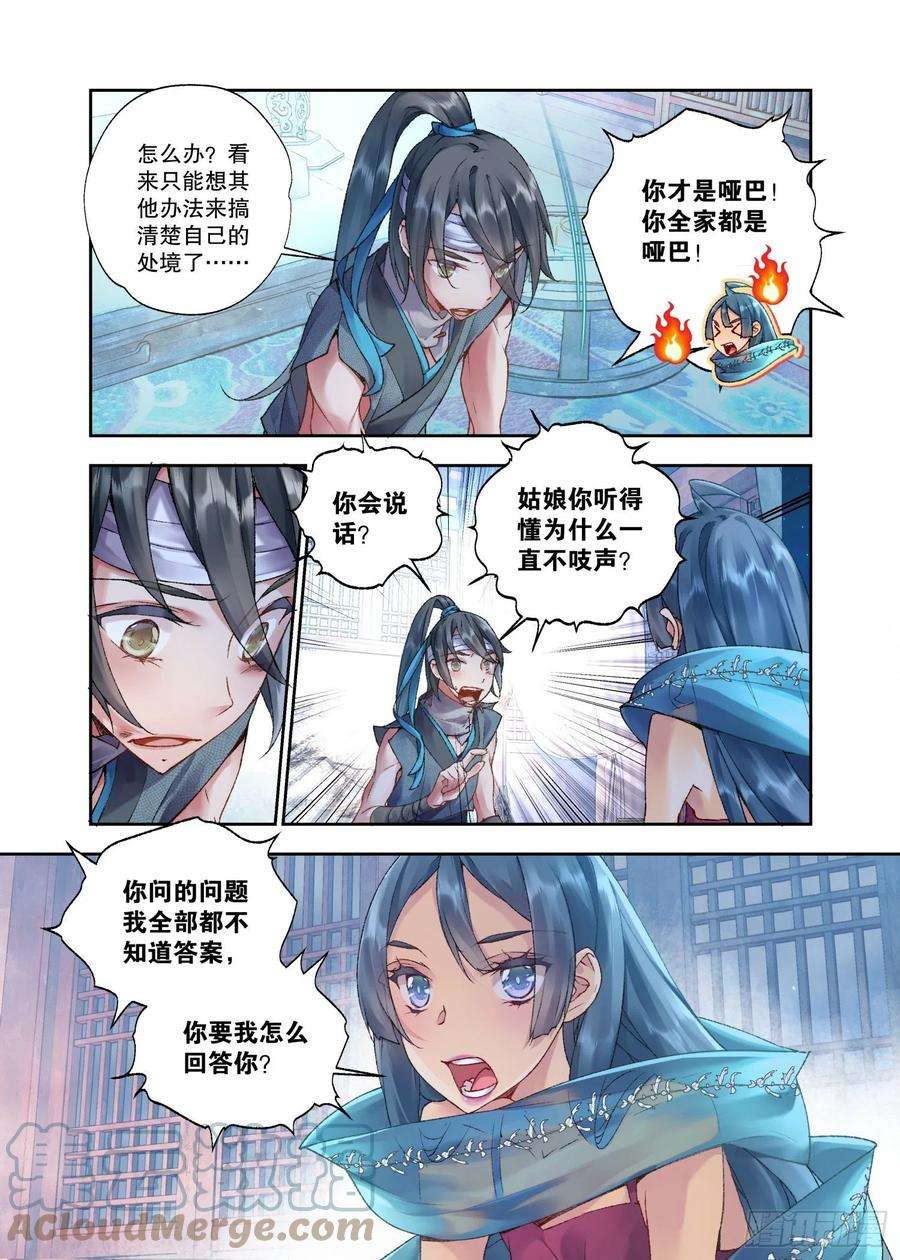 秋罗 II 桑染34 她没有名字（下）