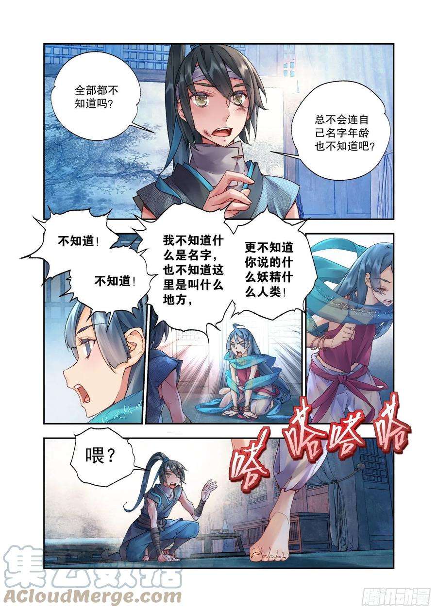 秋罗 II 桑染34 她没有名字（下）