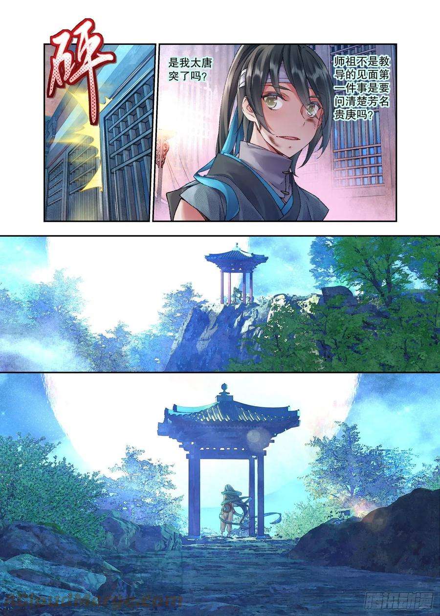 秋罗 II 桑染34 她没有名字（下）
