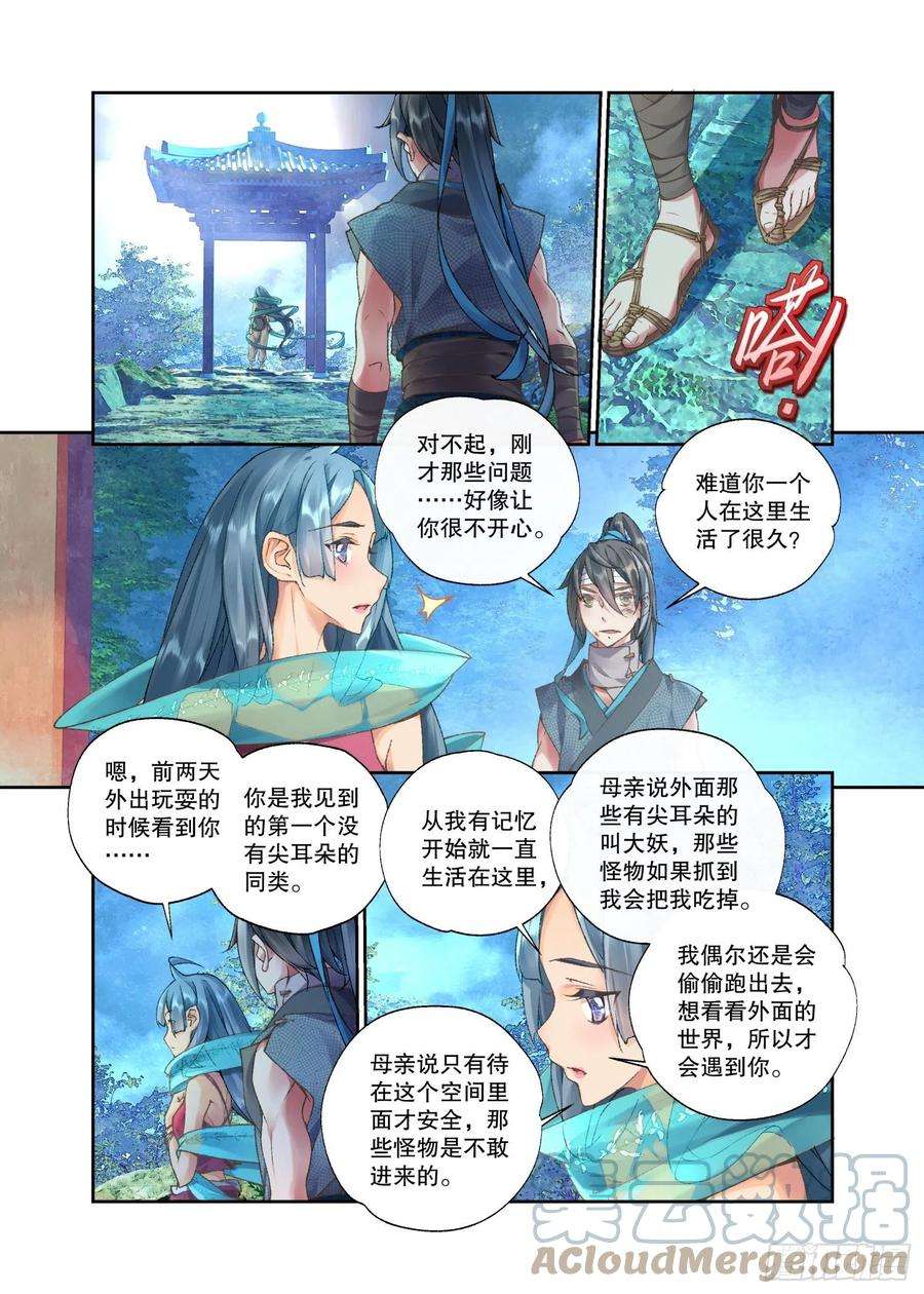 秋罗 II 桑染34 她没有名字（下）