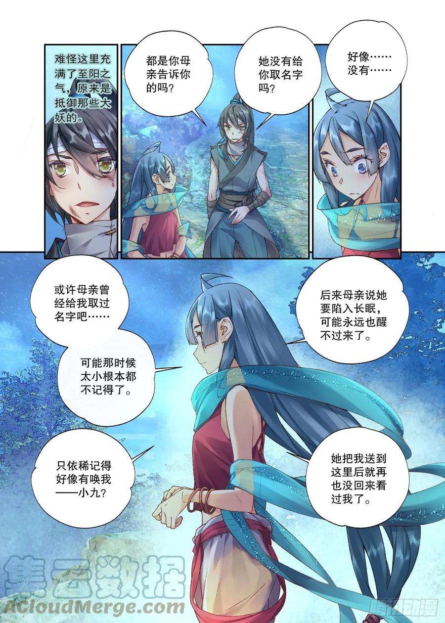 秋罗 II 桑染34 她没有名字（下）