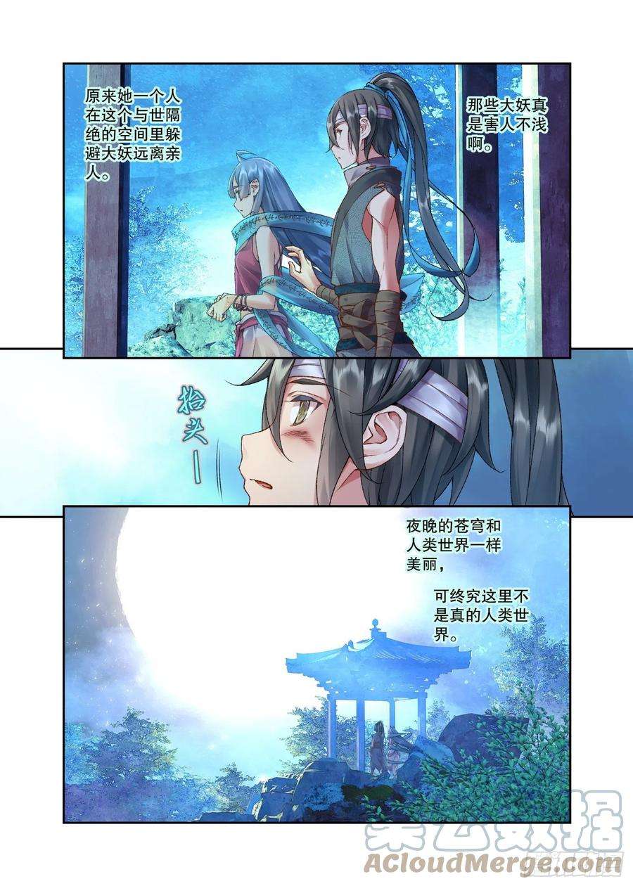 秋罗 II 桑染34 她没有名字（下）