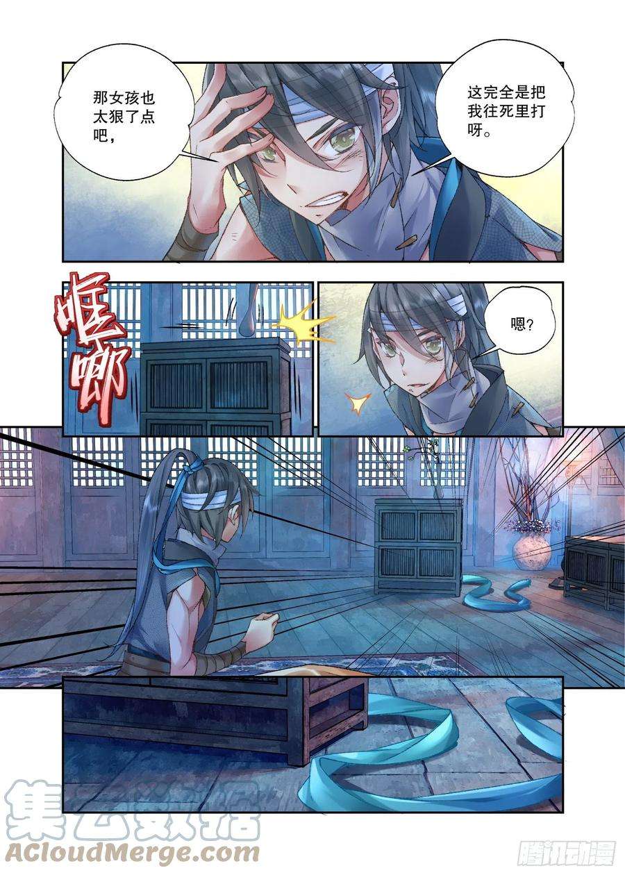 秋罗 II 桑染34 她没有名字（上）