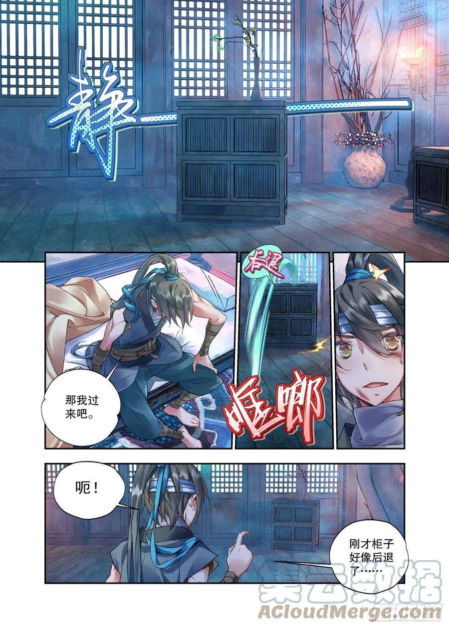 秋罗 II 桑染34 她没有名字（上）