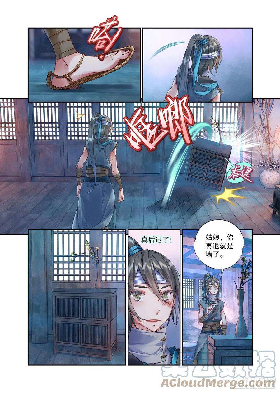 秋罗 II 桑染34 她没有名字（上）