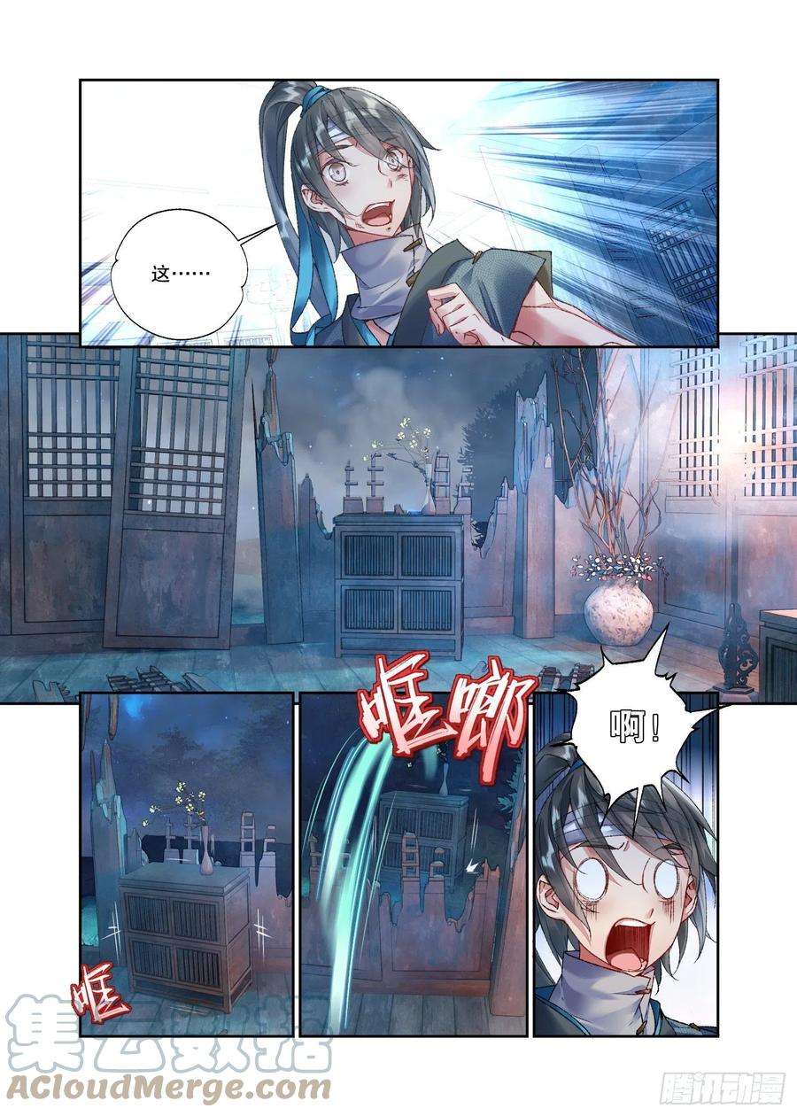 秋罗 II 桑染34 她没有名字（上）