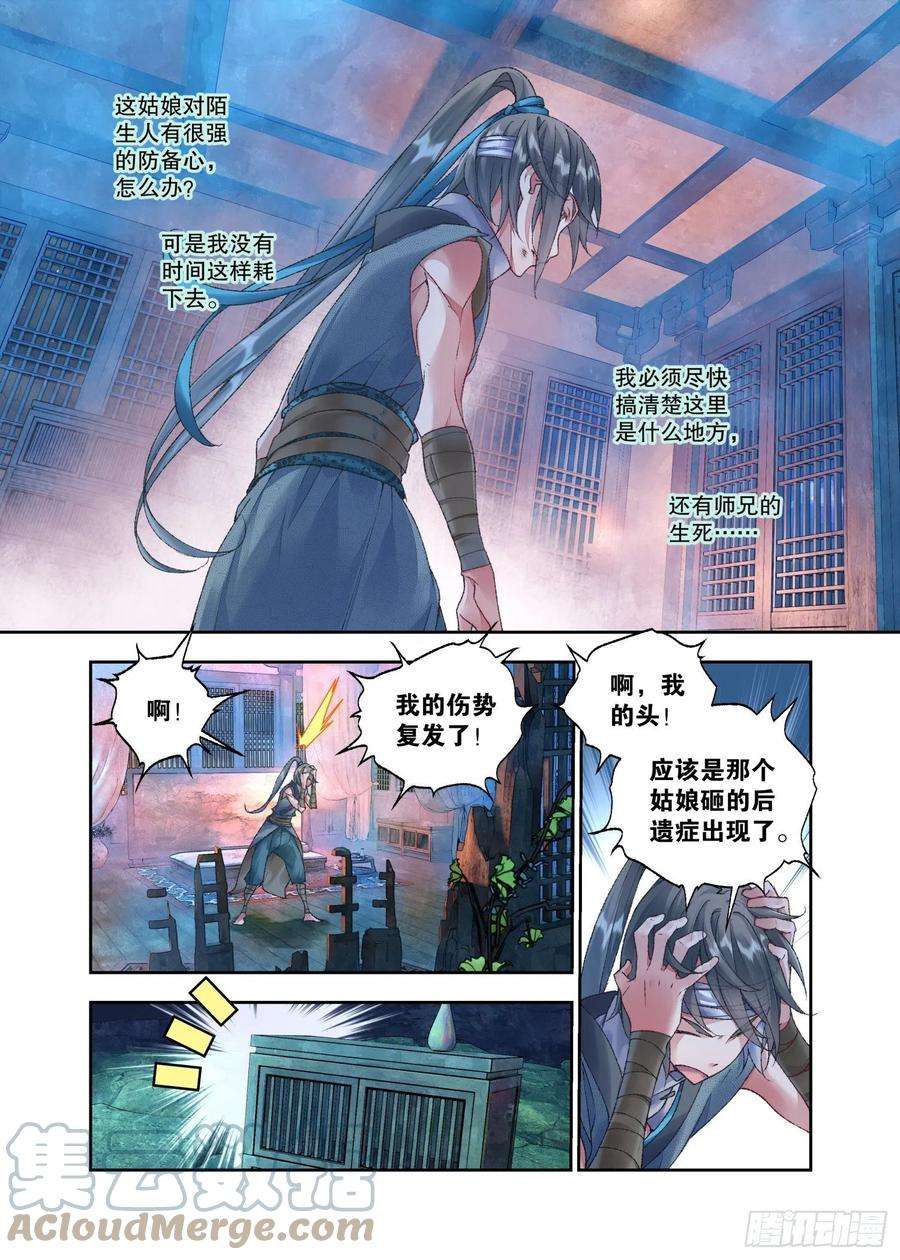秋罗 II 桑染34 她没有名字（上）