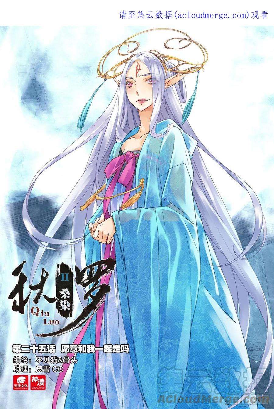 秋罗 II 桑染35 愿意和我一起走吗（上）