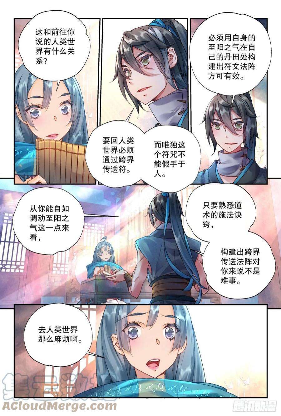 秋罗 II 桑染35 愿意和我一起走吗（下）
