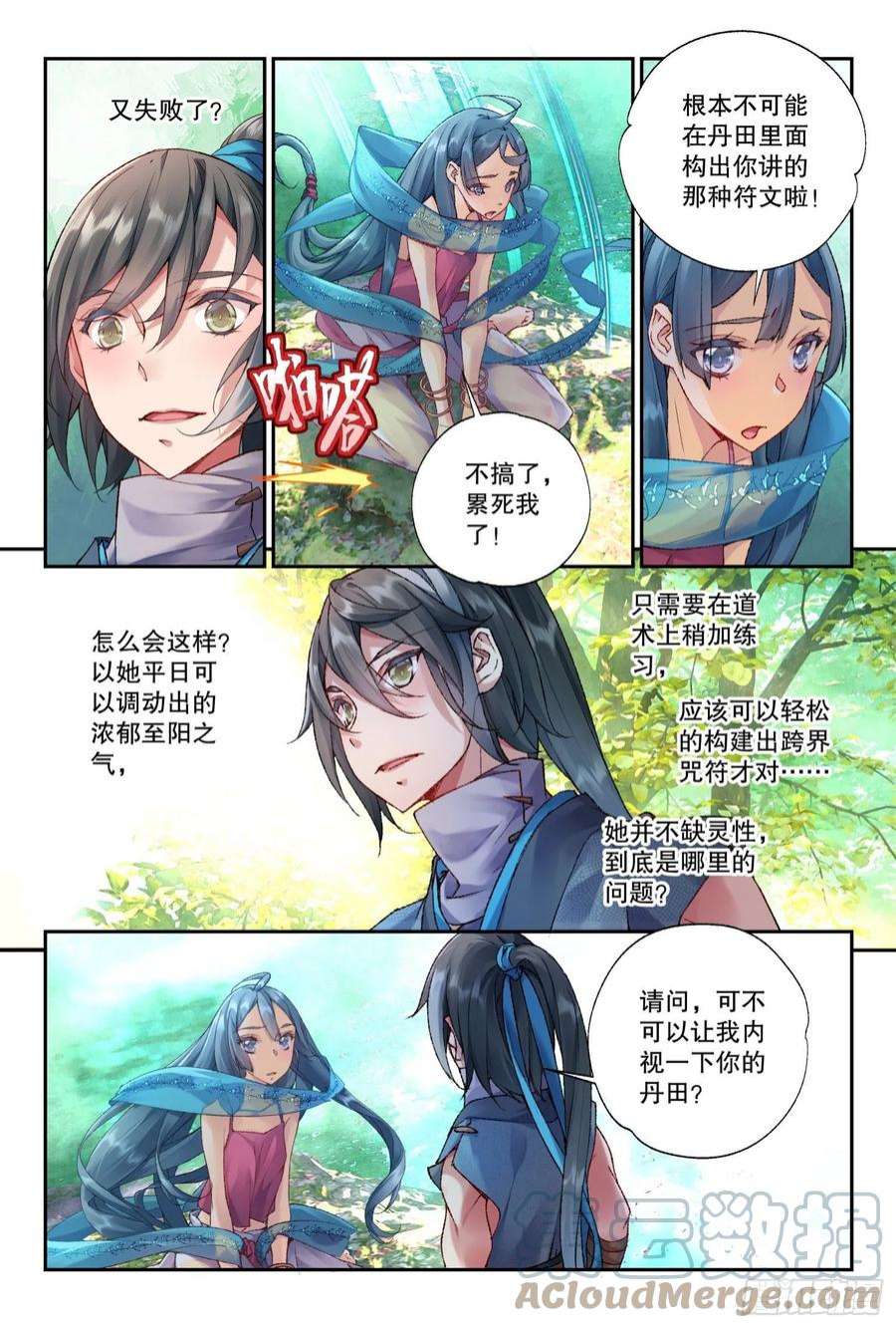 秋罗 II 桑染35 愿意和我一起走吗（下）