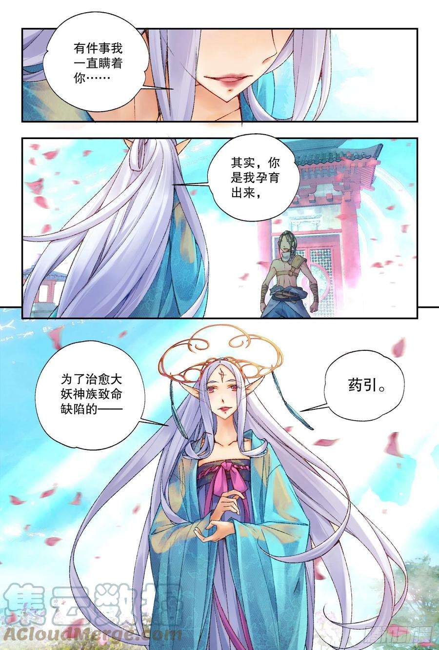 秋罗 II 桑染36 朝夕（上）