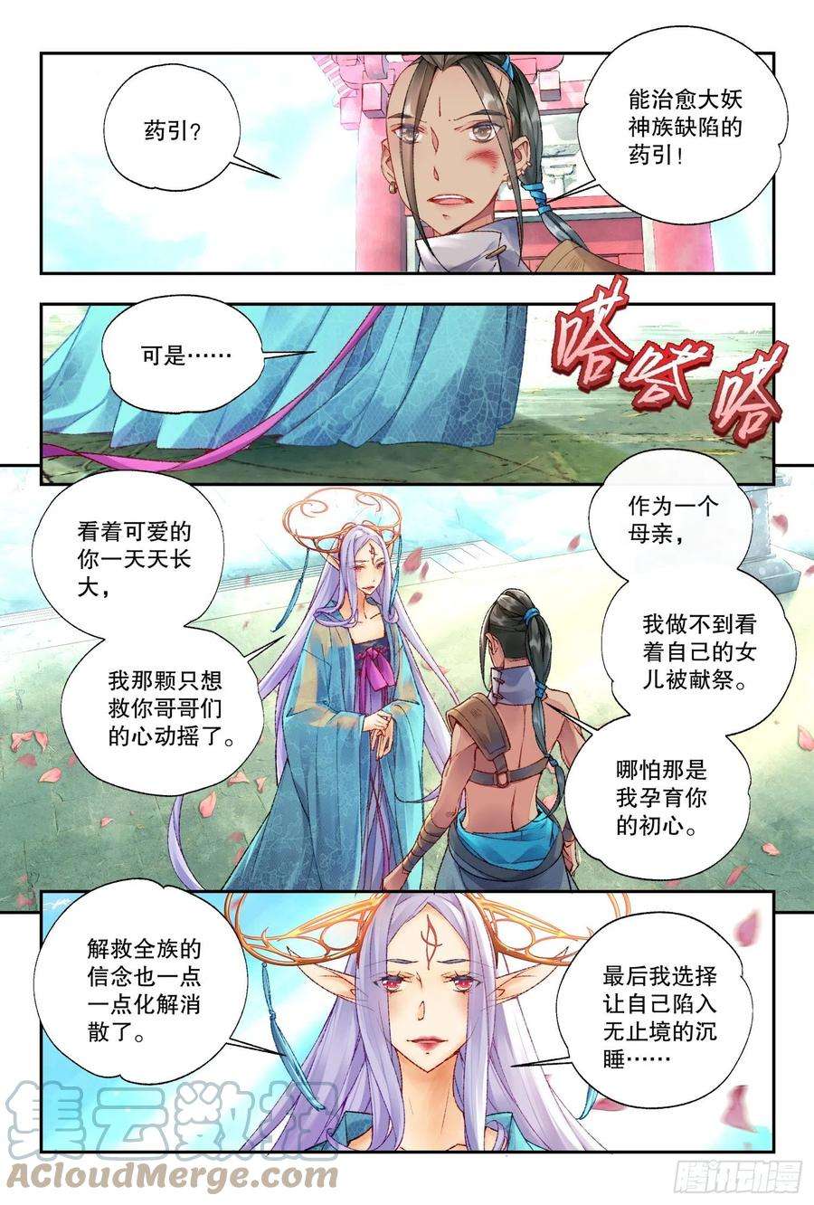 秋罗 II 桑染36 朝夕（上）