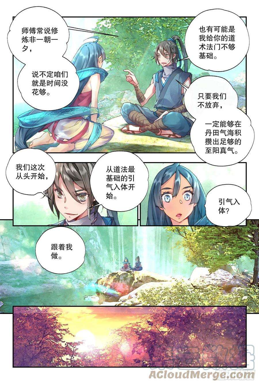 秋罗 II 桑染36 朝夕（上）