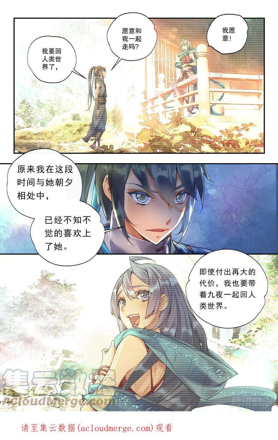 秋罗 II 桑染36 朝夕（下）