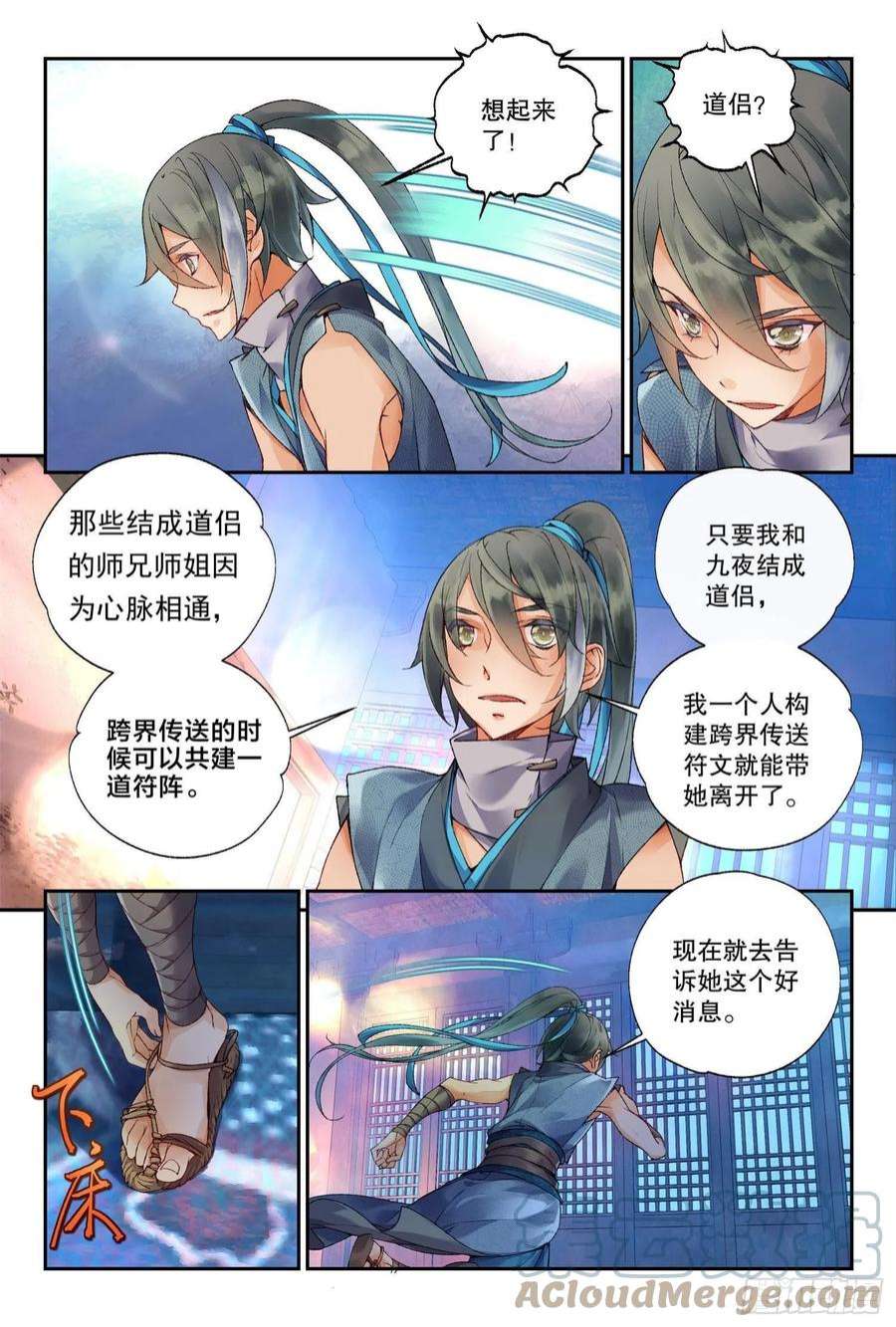 秋罗 II 桑染36 朝夕（下）