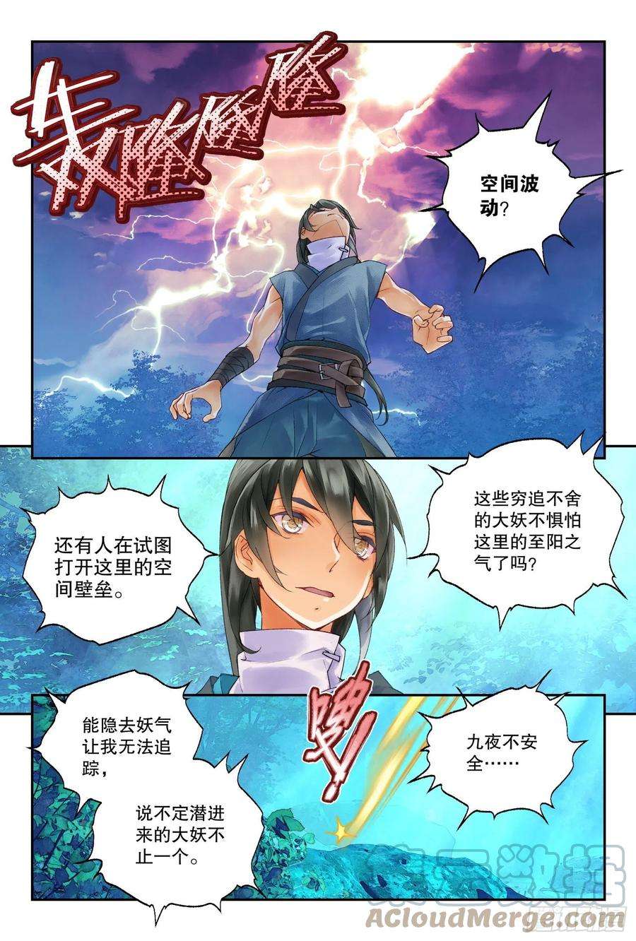 秋罗 II 桑染37 空间波动（下）