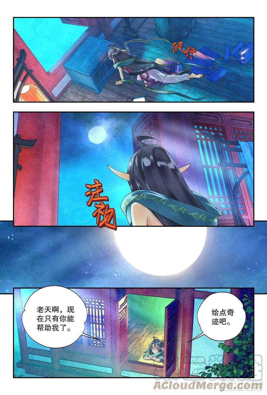 秋罗 II 桑染38 梁上君子（上）