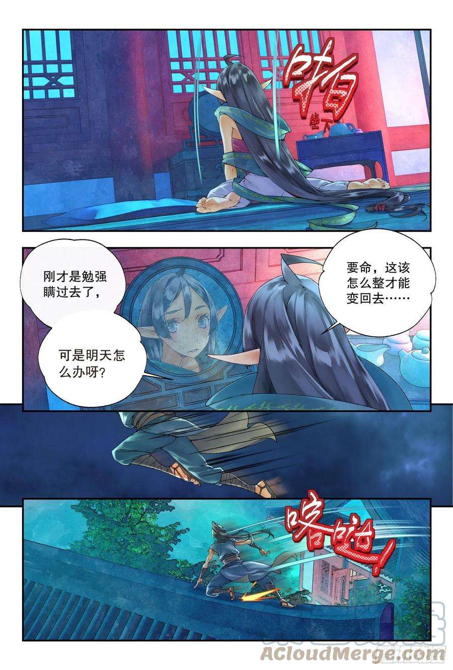秋罗 II 桑染38 梁上君子（上）