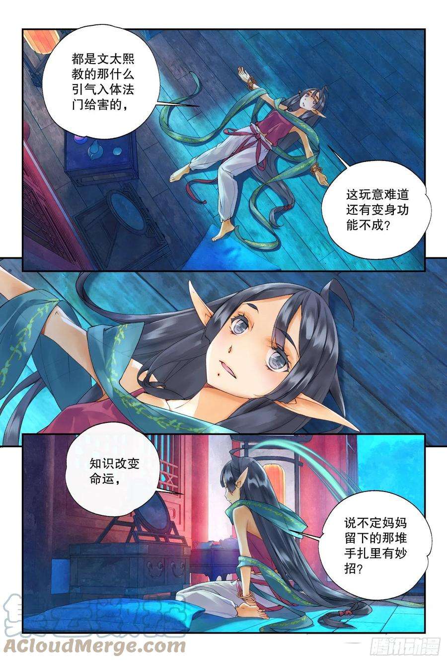 秋罗 II 桑染38 梁上君子（上）