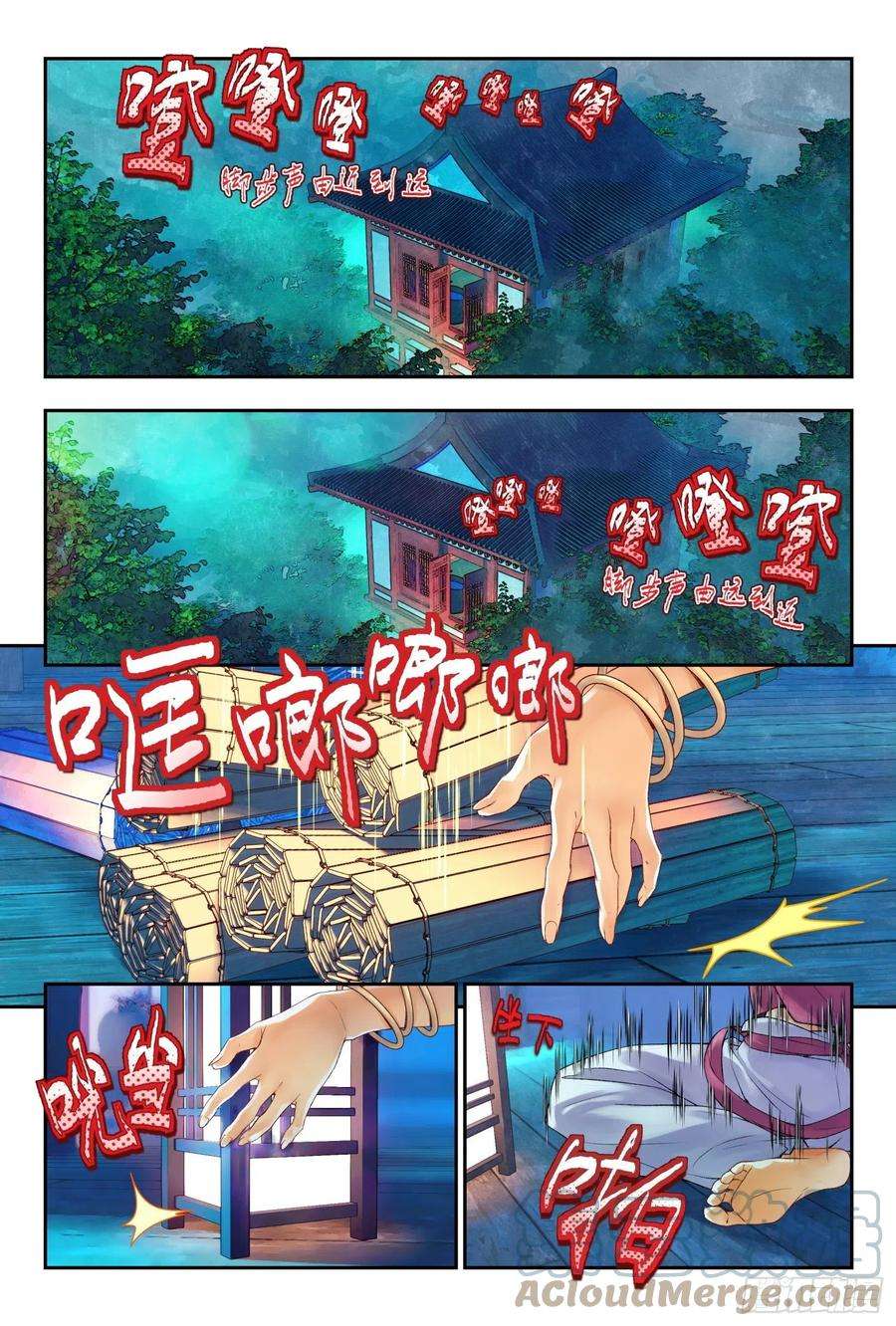 秋罗 II 桑染38 梁上君子（上）