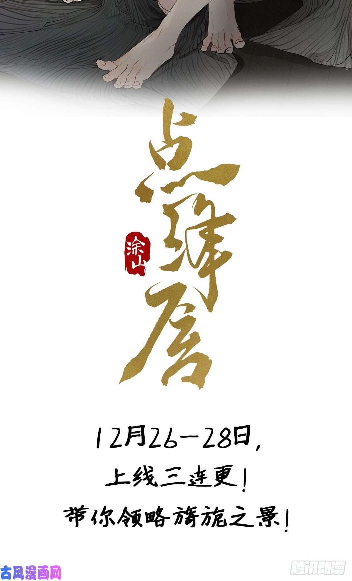 点绛唇正式预告