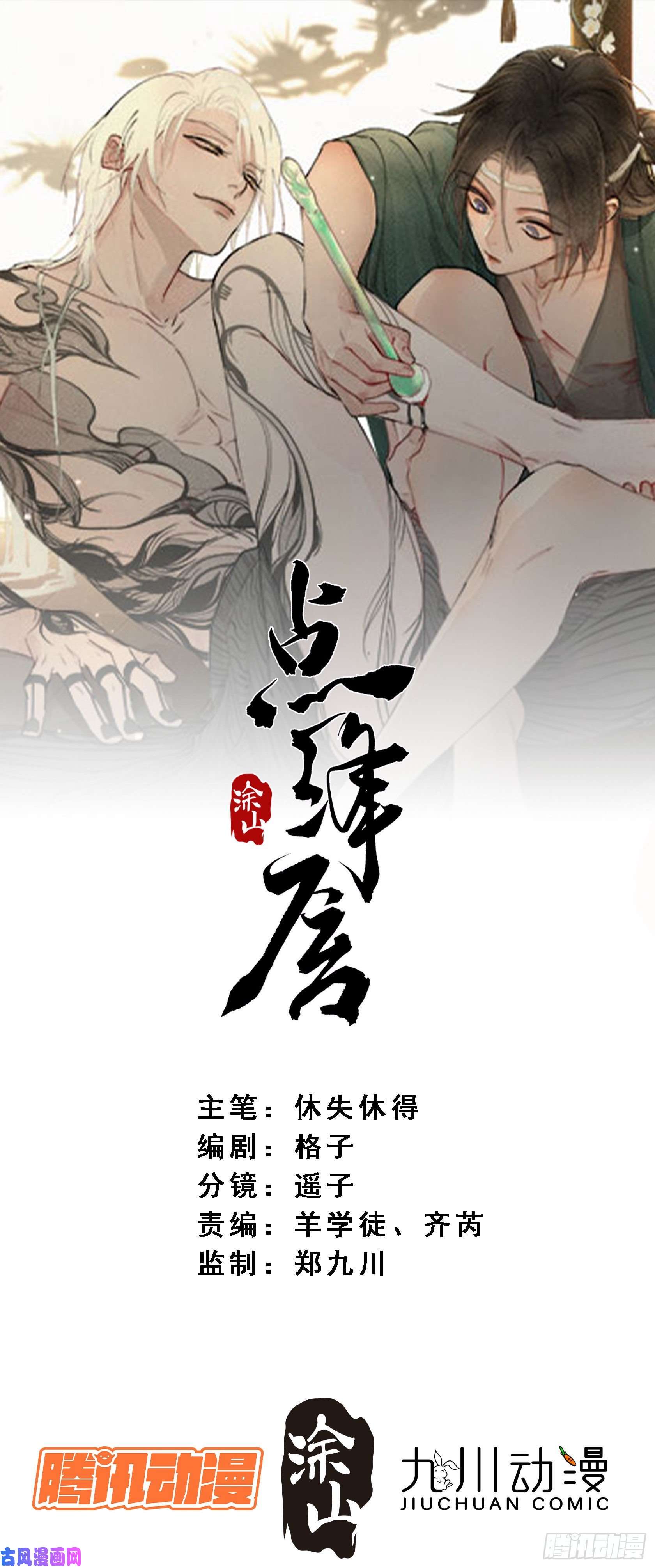点绛唇00 序章