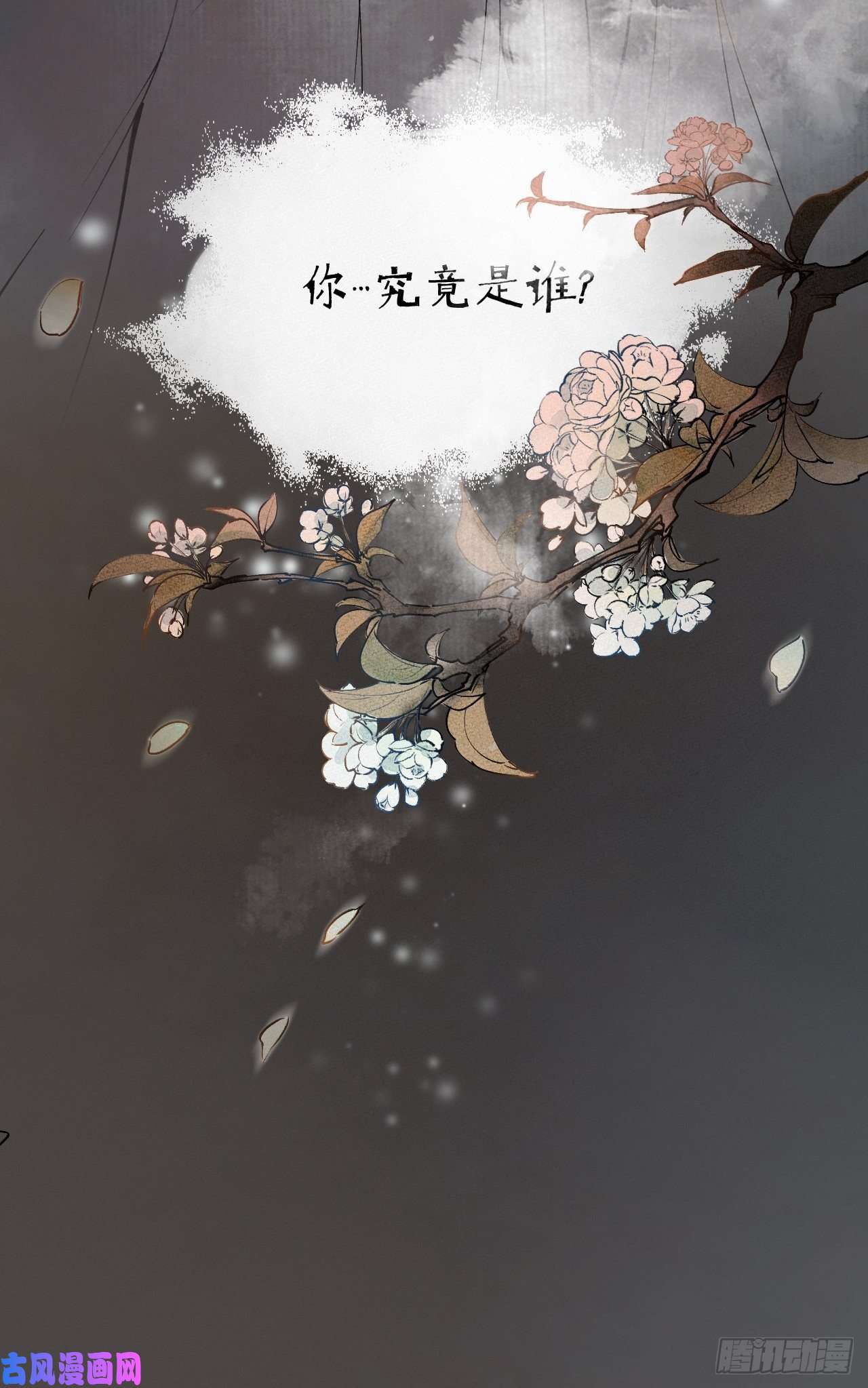 点绛唇00 序章