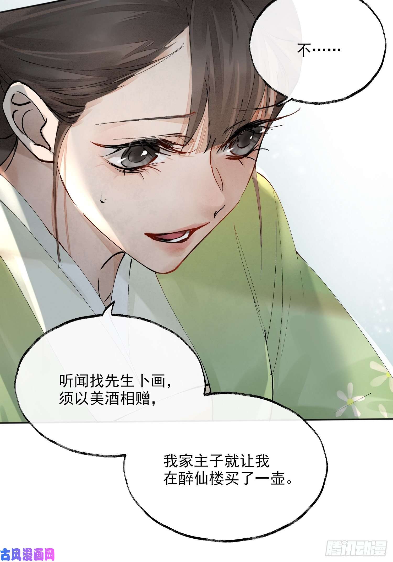 点绛唇01 画中人
