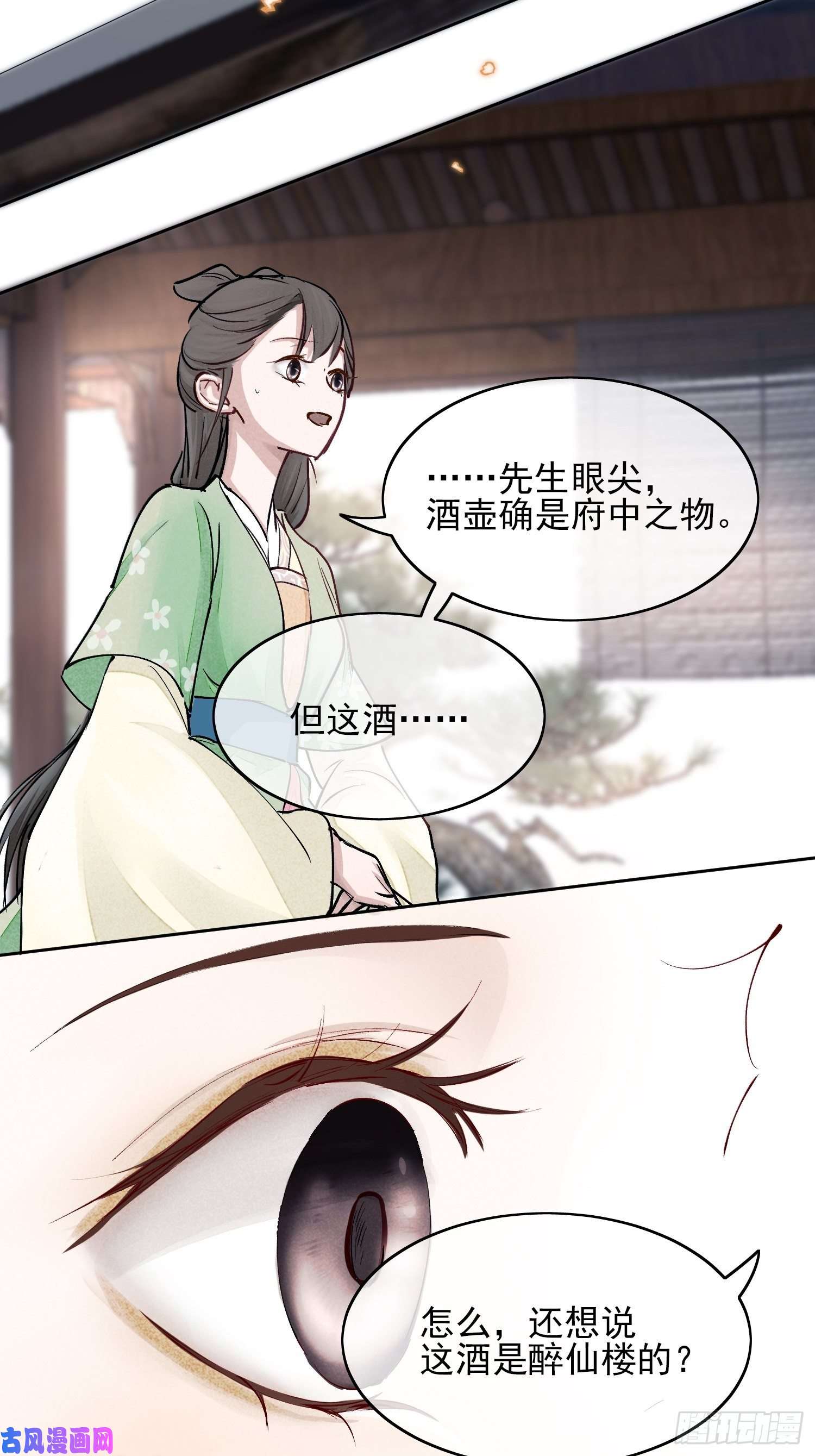 点绛唇01 画中人