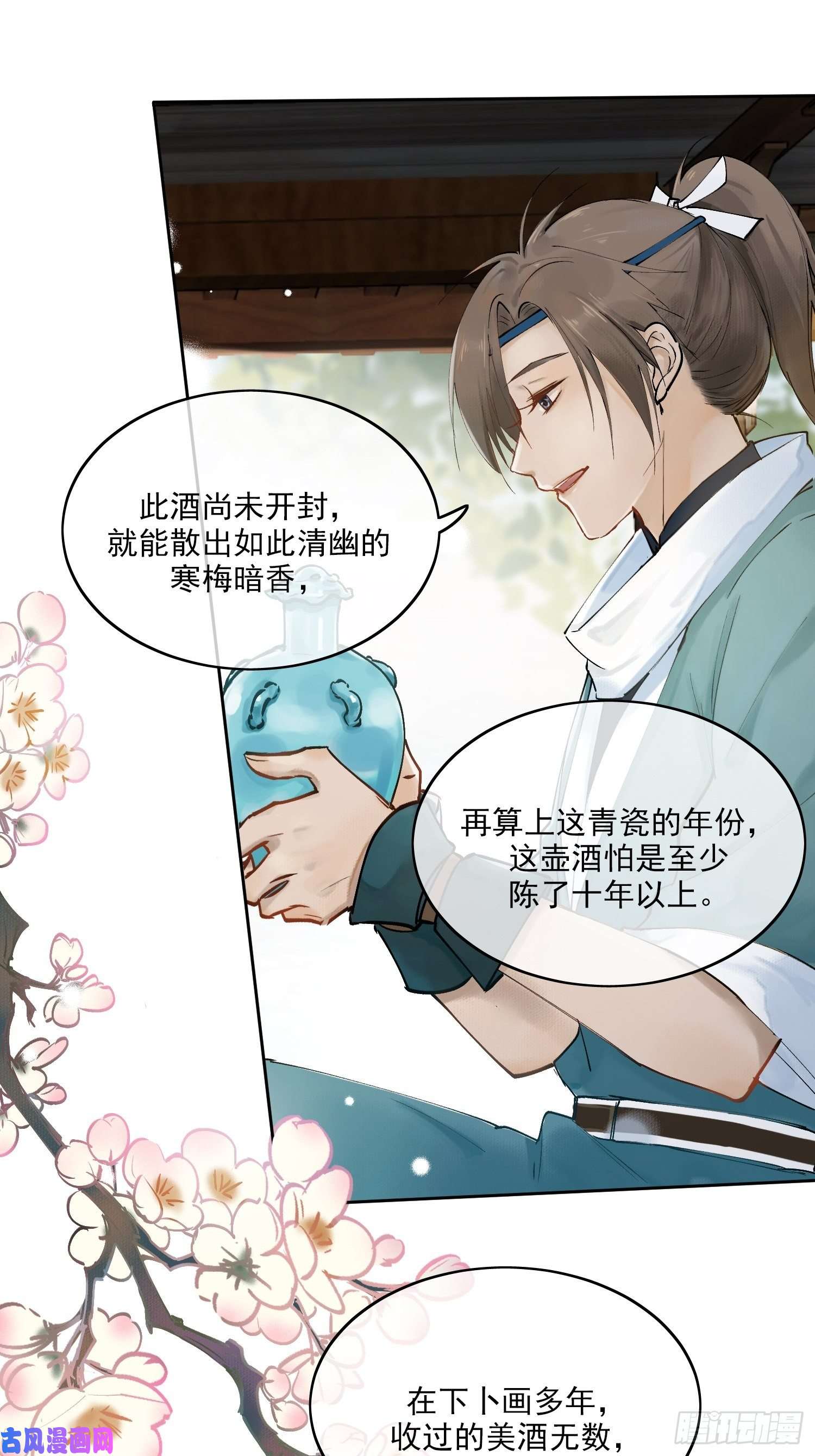 点绛唇01 画中人