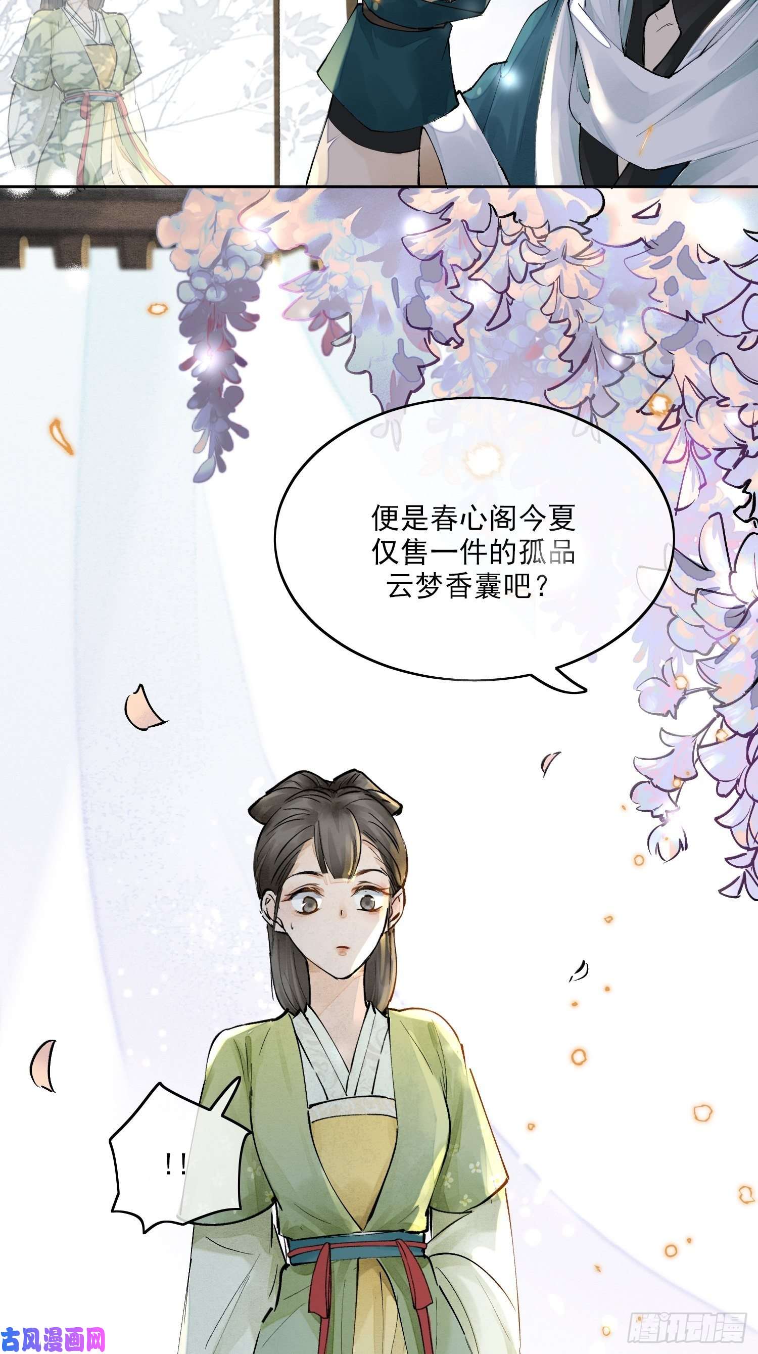 点绛唇01 画中人