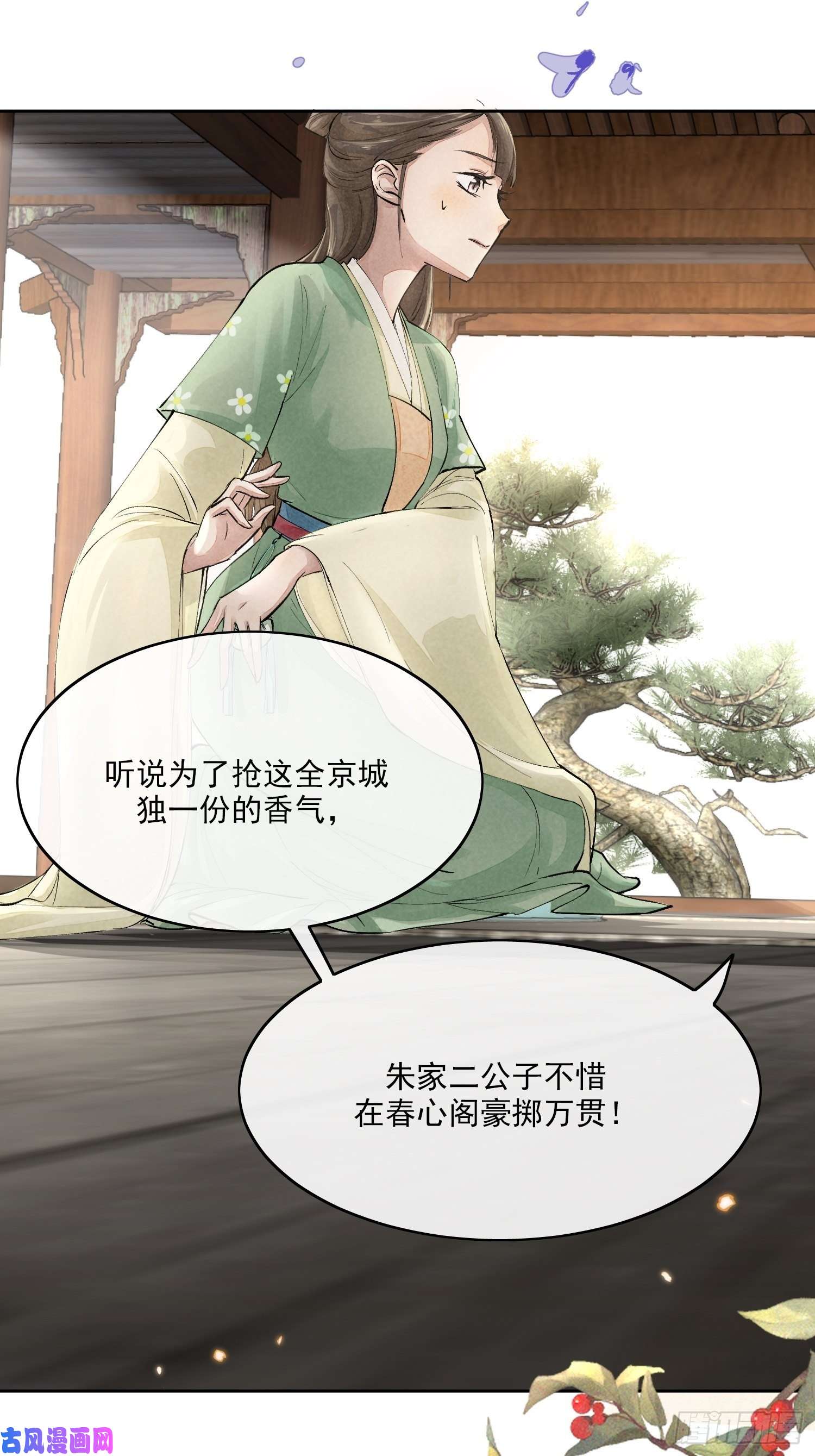 点绛唇01 画中人