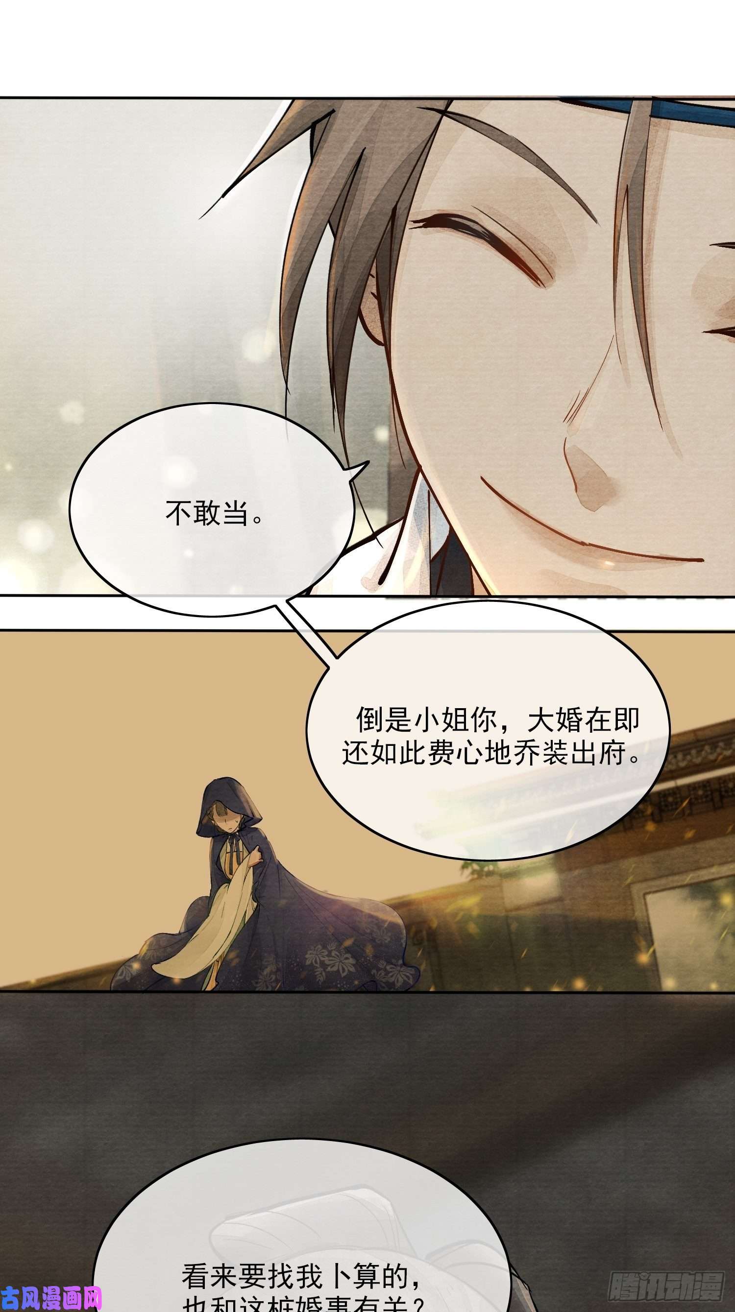 点绛唇01 画中人