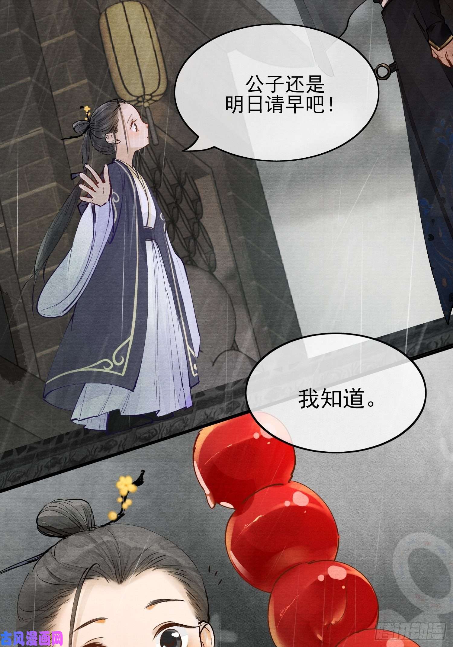 点绛唇01 画中人