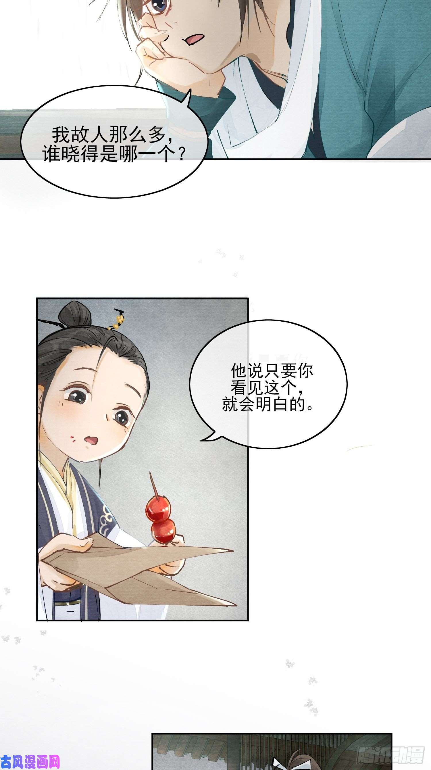 点绛唇01 画中人