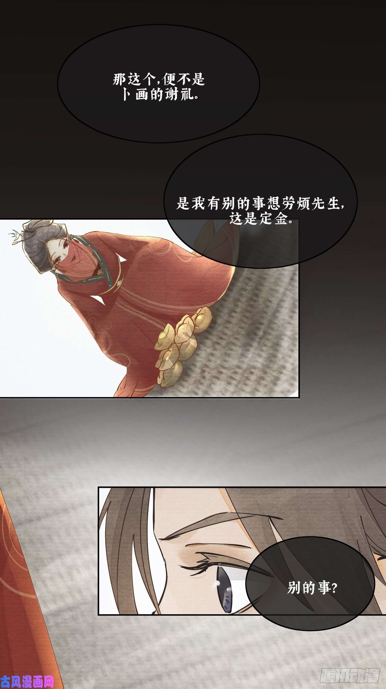 点绛唇01 画中人