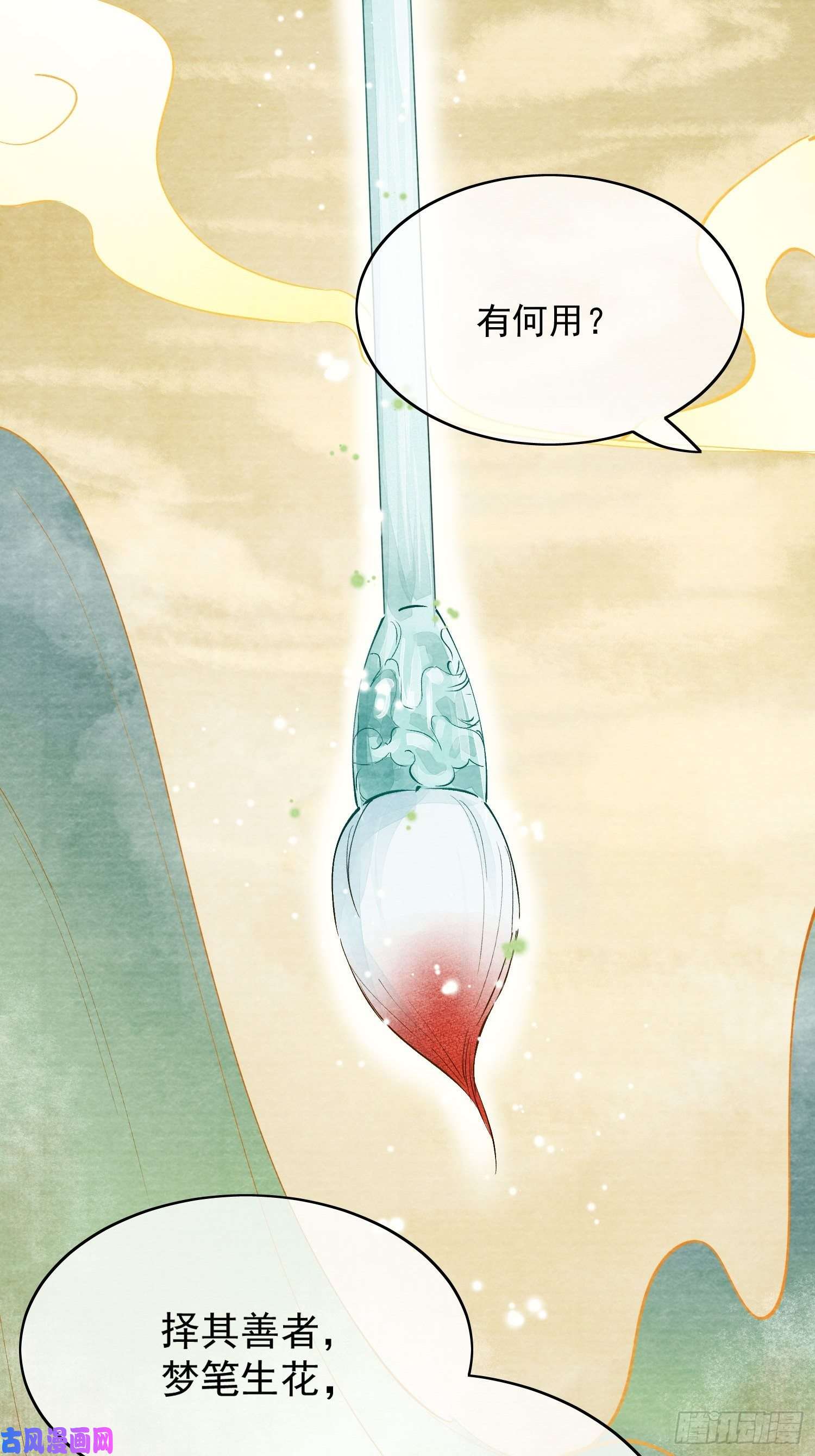 点绛唇02 画中人出现了