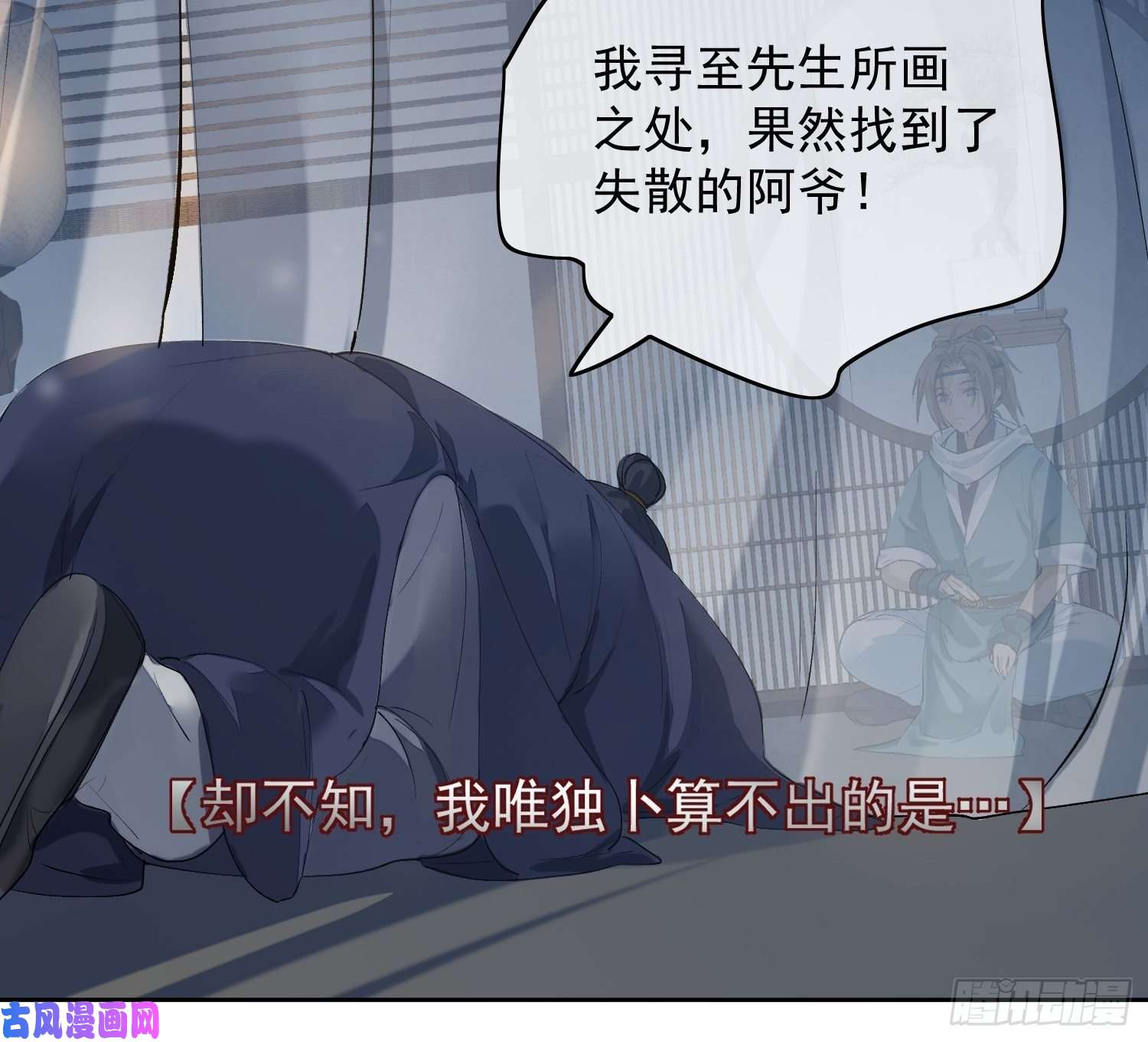 点绛唇02 画中人出现了