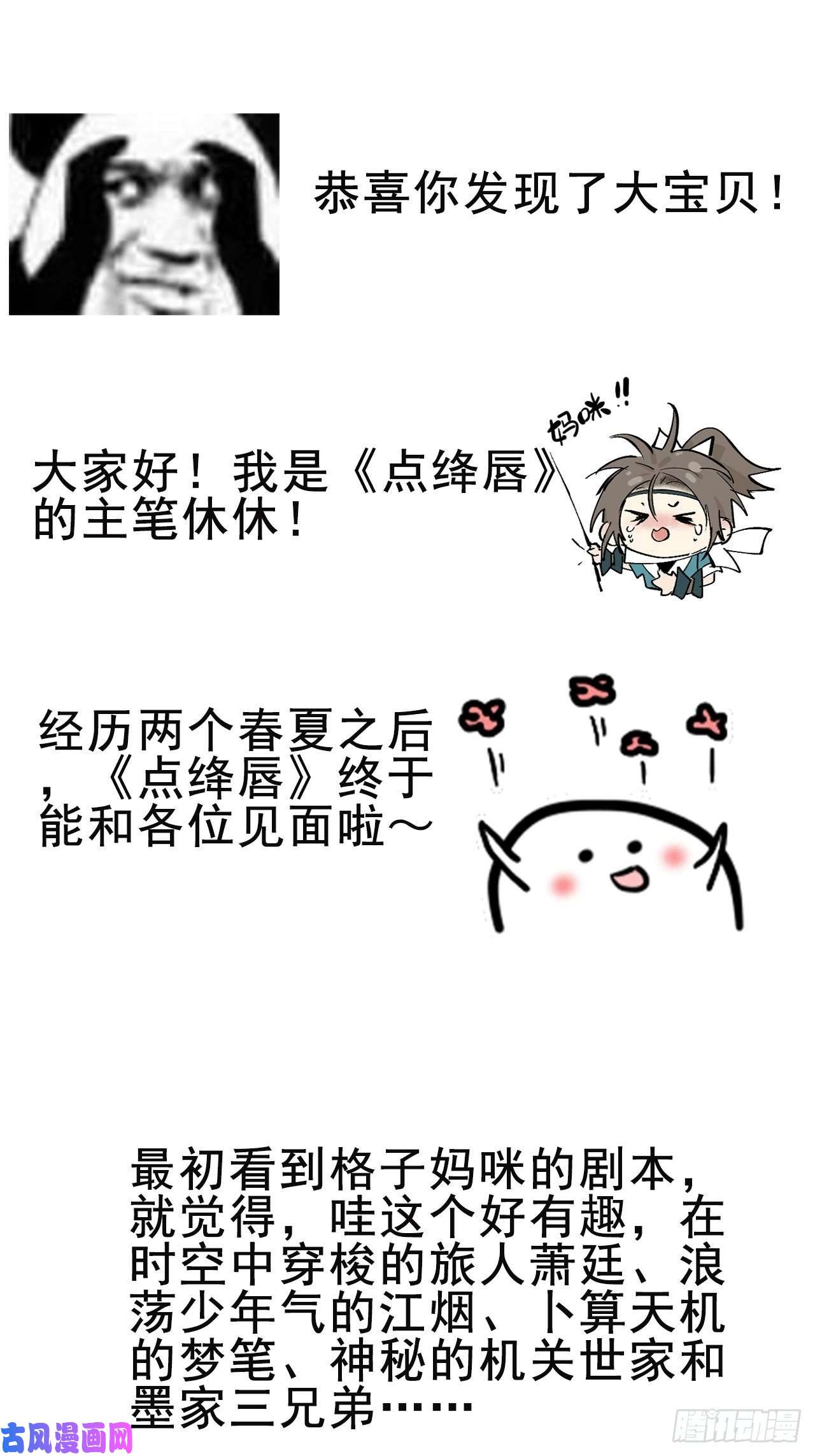 点绛唇02 画中人出现了