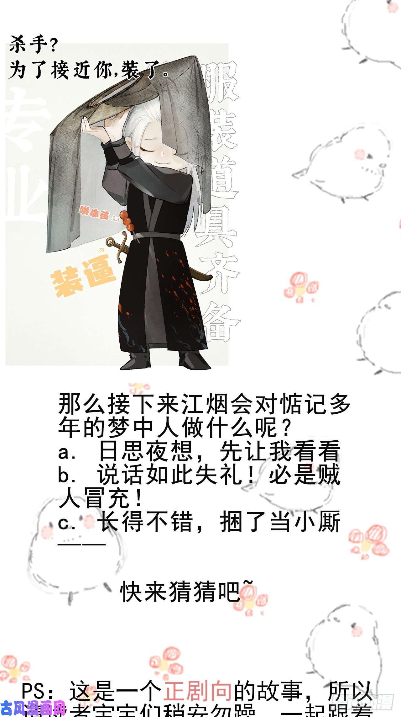 点绛唇02 画中人出现了