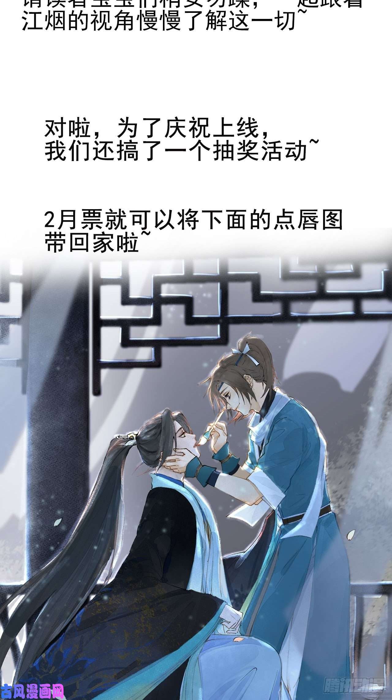 点绛唇02 画中人出现了